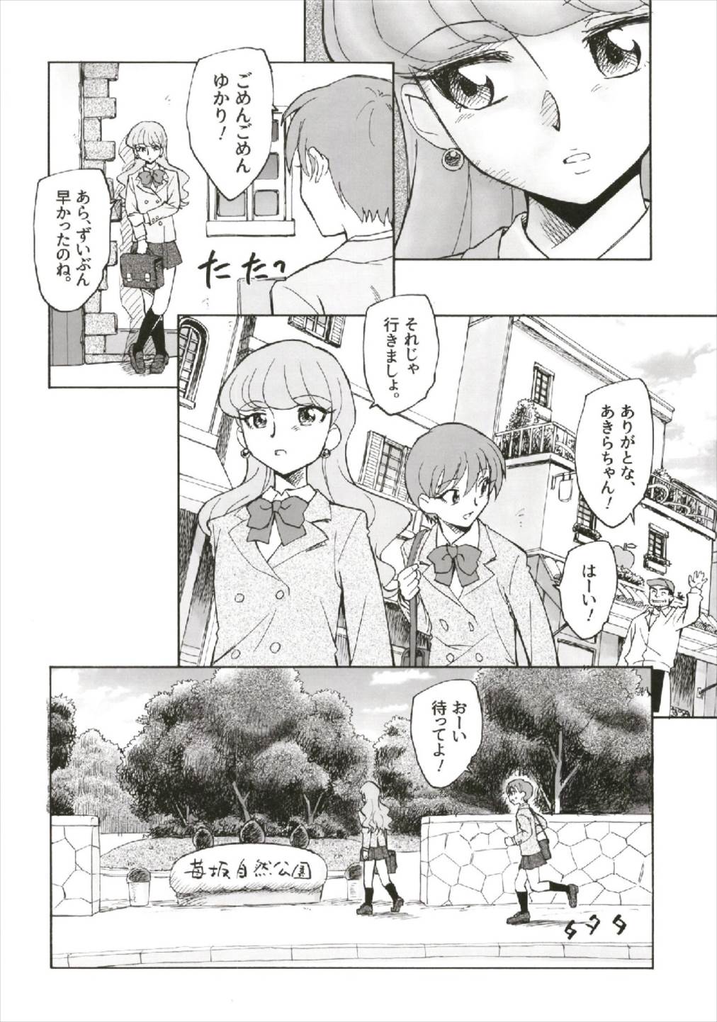 Tsuyosa to Ai o page 10 full