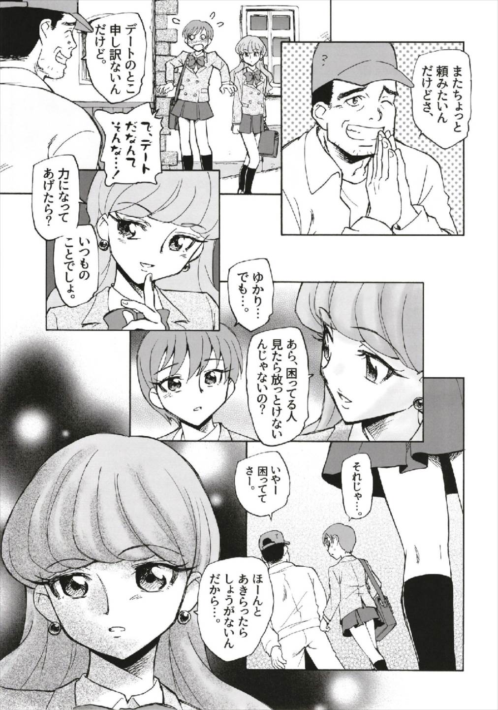 Tsuyosa to Ai o page 5 full