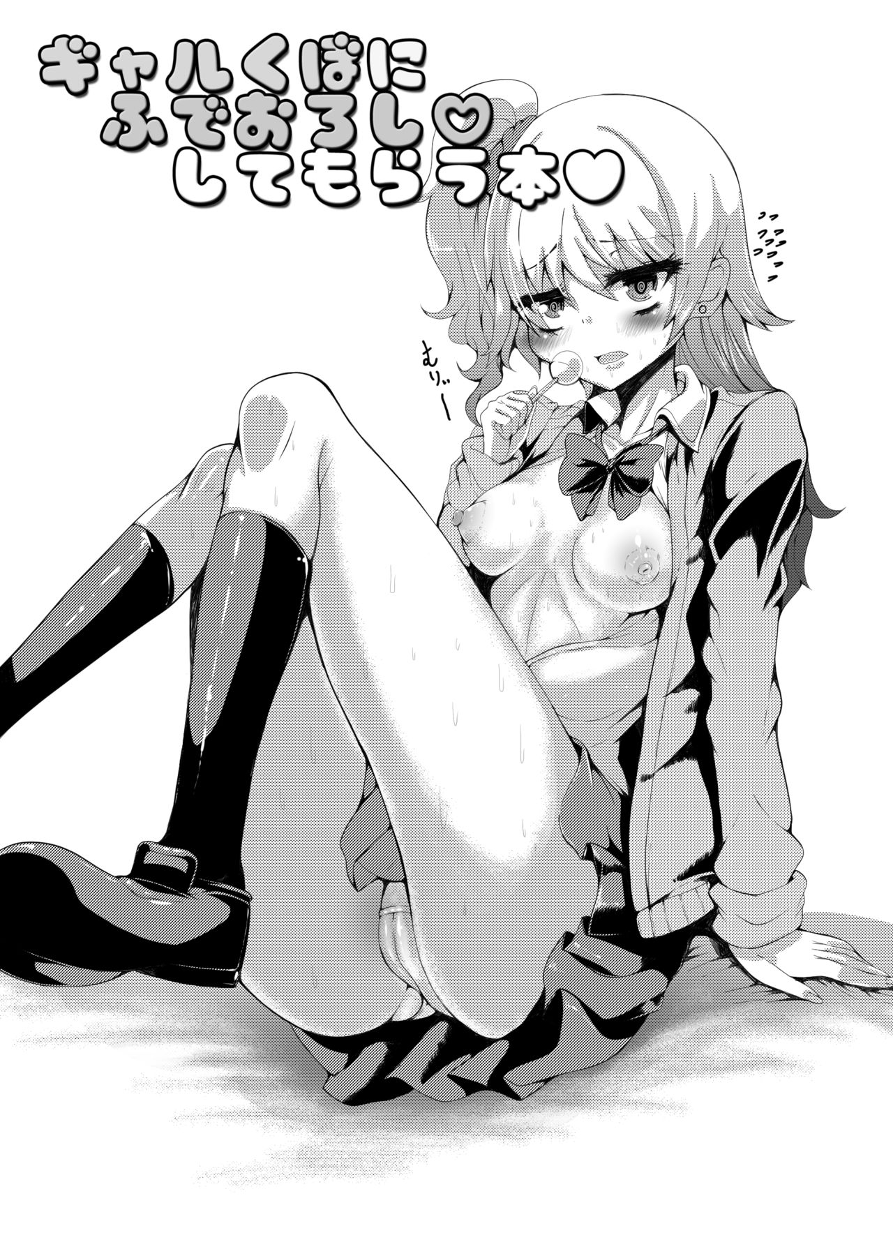 Gal Kubo ni Fudeoroshi Shite Morau Hon page 2 full