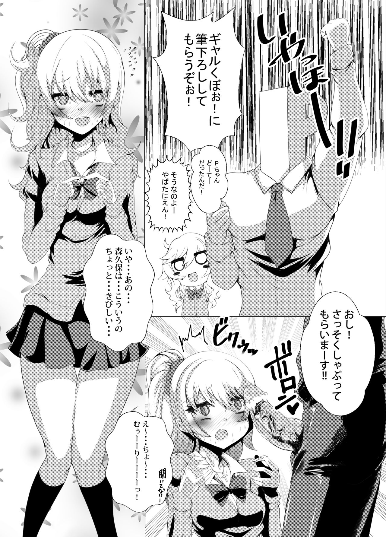 Gal Kubo ni Fudeoroshi Shite Morau Hon page 3 full