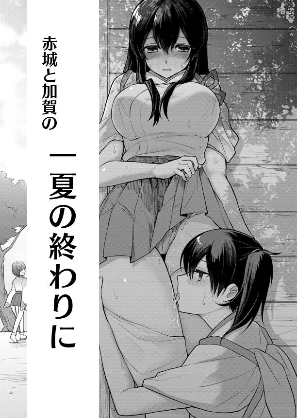 Ichika no Owari ni page 1 full