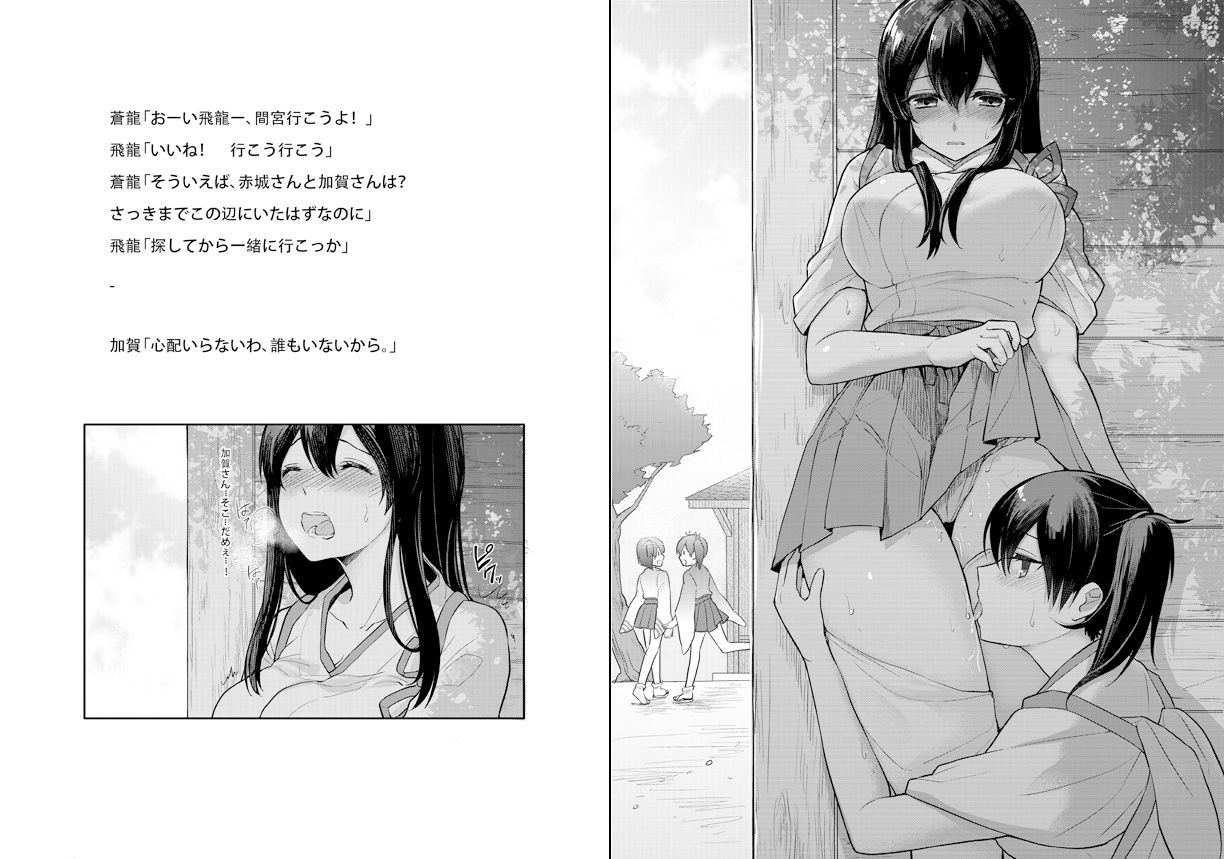 Ichika no Owari ni page 2 full