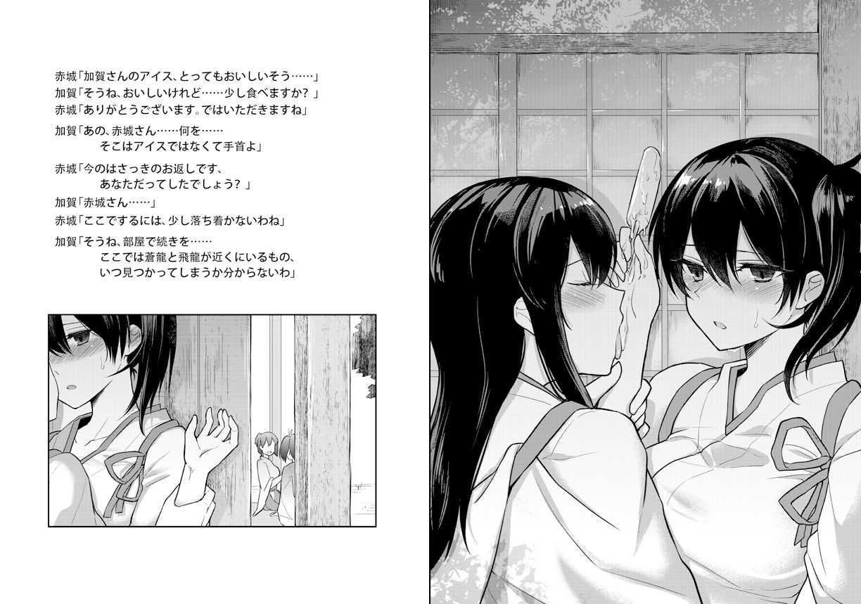 Ichika no Owari ni page 3 full