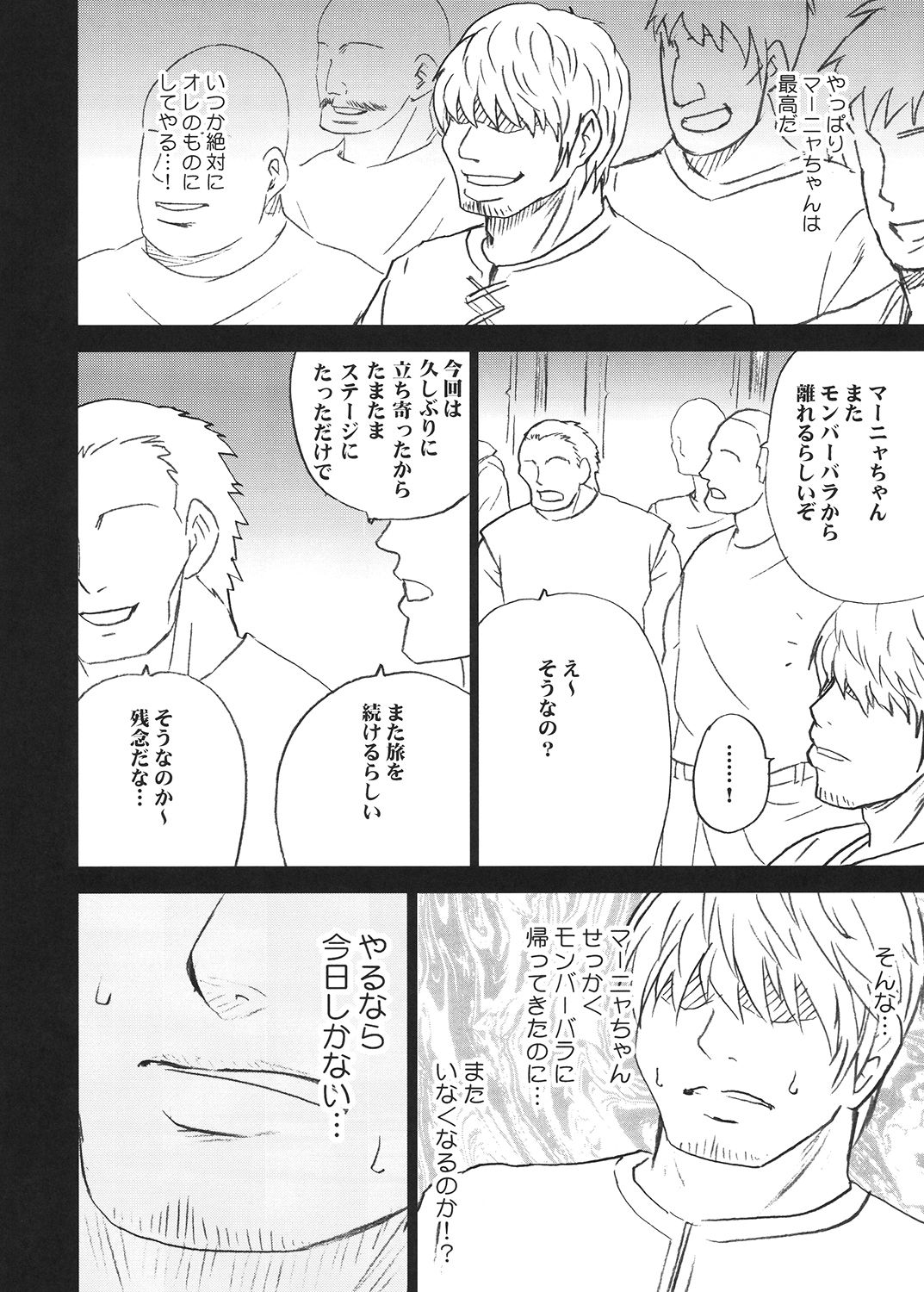 Tankyuu Soushuuhen 2 page 5 full