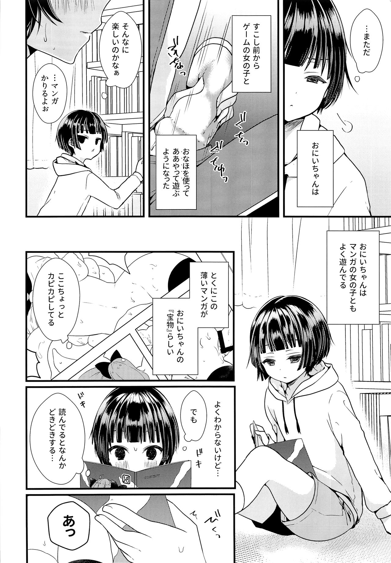 Shikyuu Tsukutte Onii-chan! page 3 full