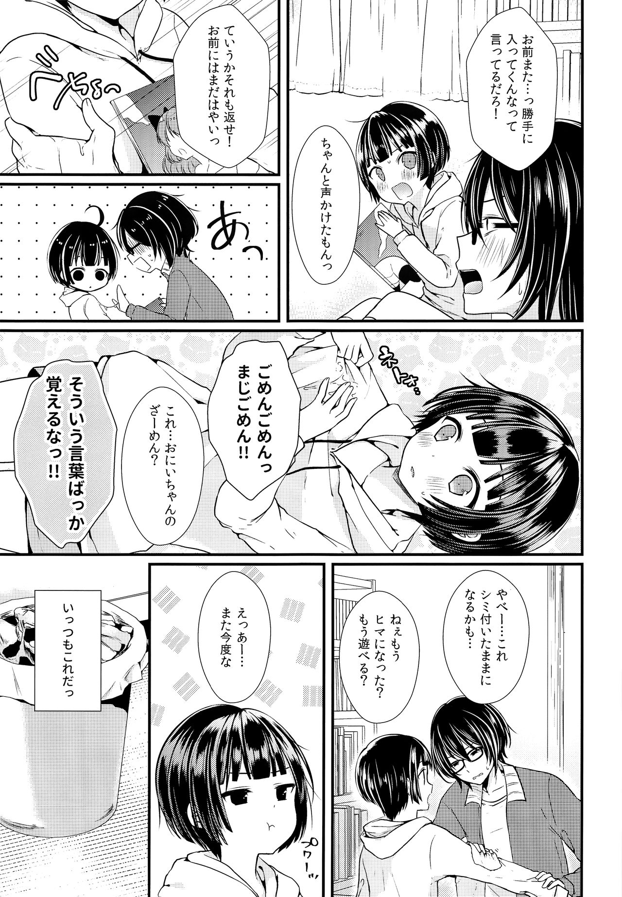 Shikyuu Tsukutte Onii-chan! page 4 full