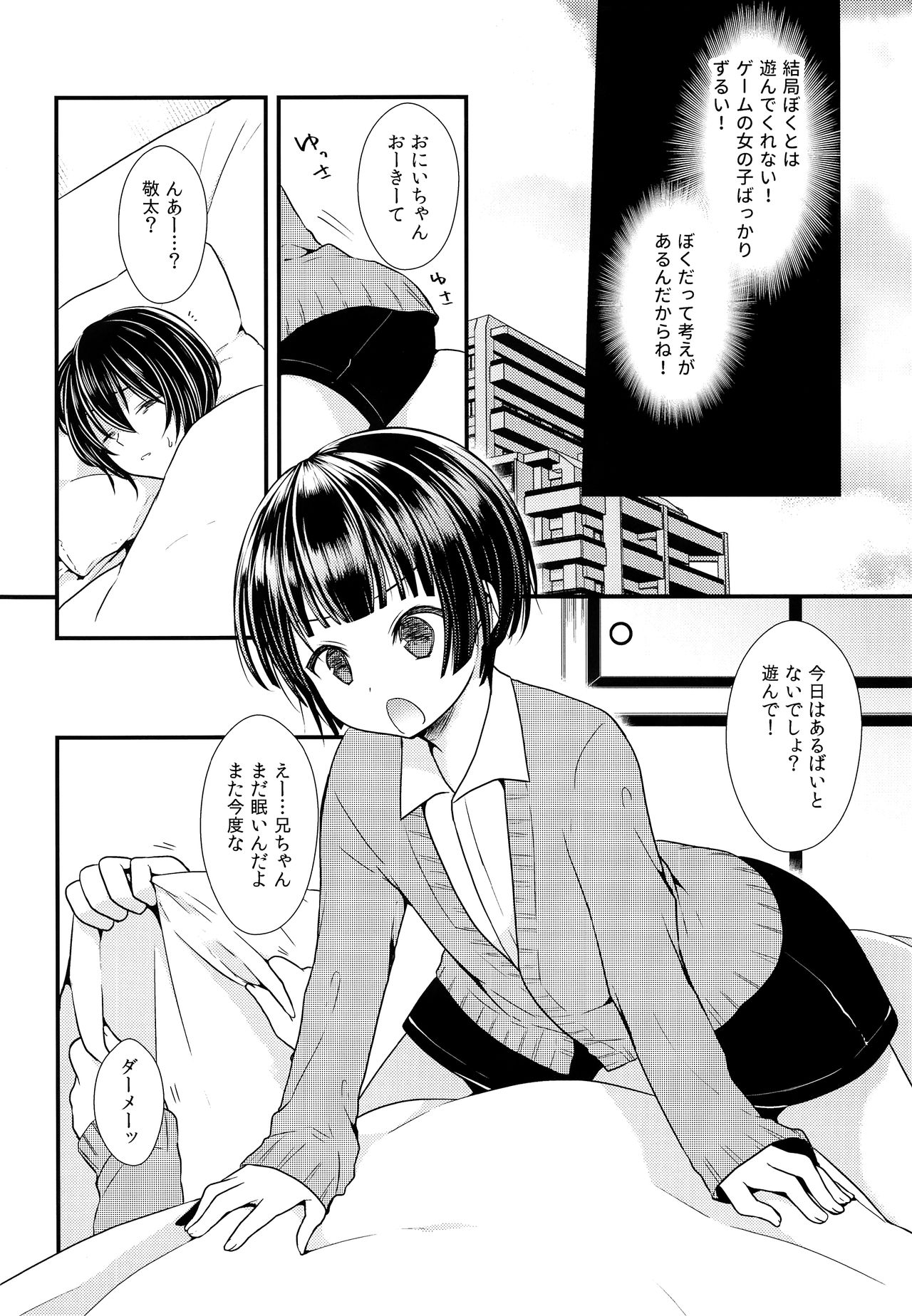 Shikyuu Tsukutte Onii-chan! page 5 full