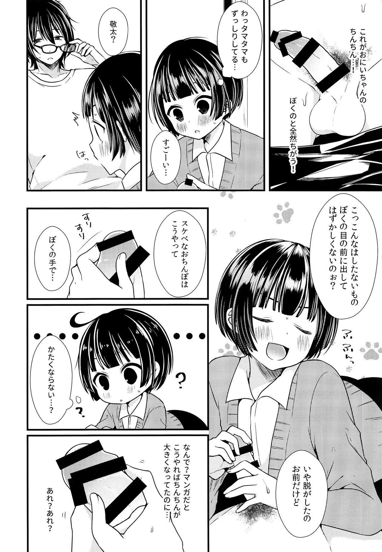 Shikyuu Tsukutte Onii-chan! page 7 full