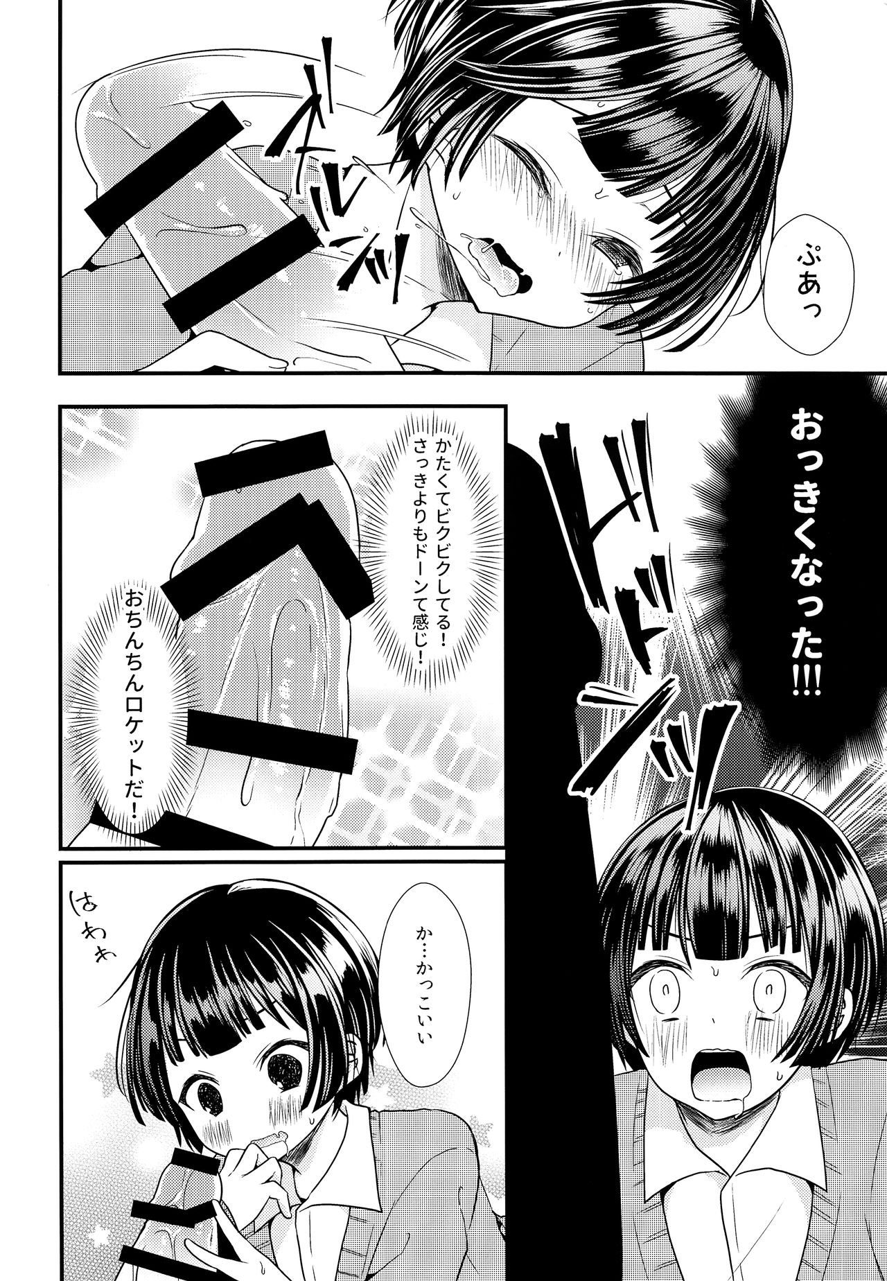 Shikyuu Tsukutte Onii-chan! page 9 full