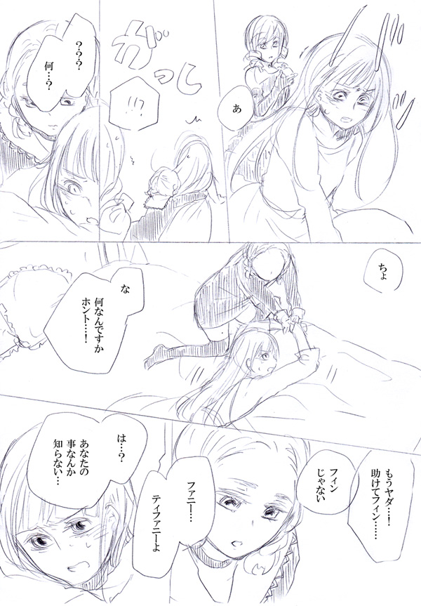 少女たちが少女を攫って来るお話 page 3 full