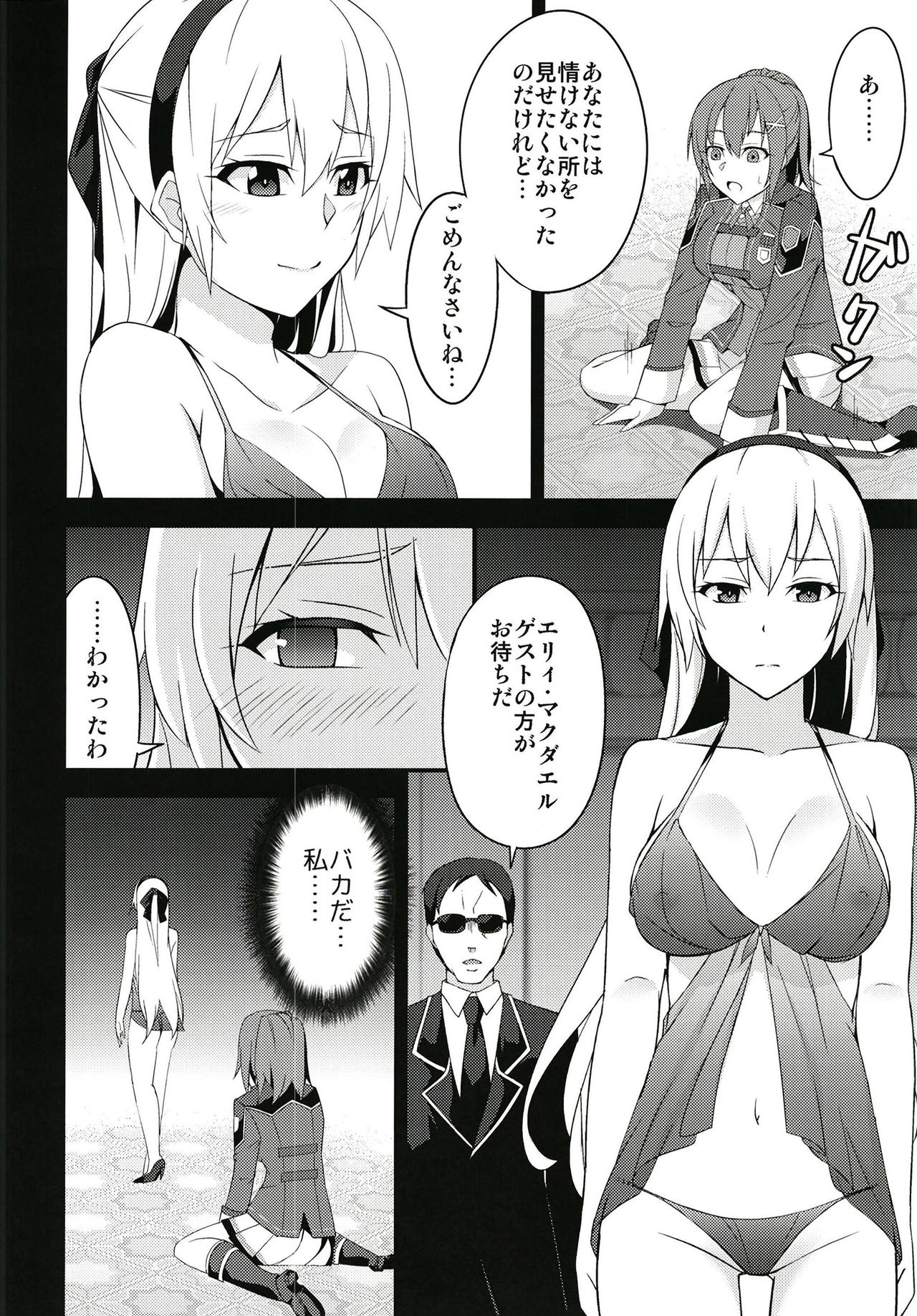 Torikago no Yoru page 10 full