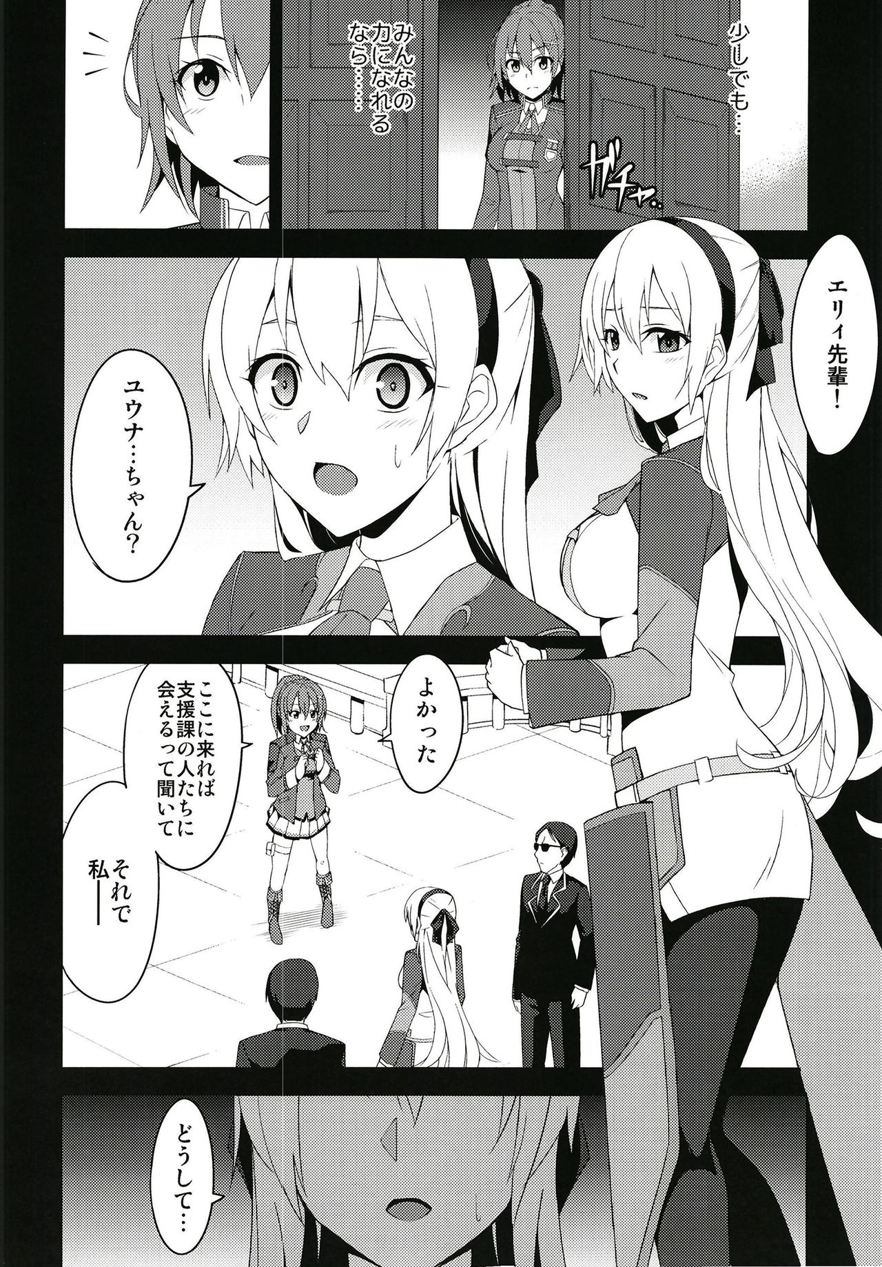 Torikago no Yoru page 6 full
