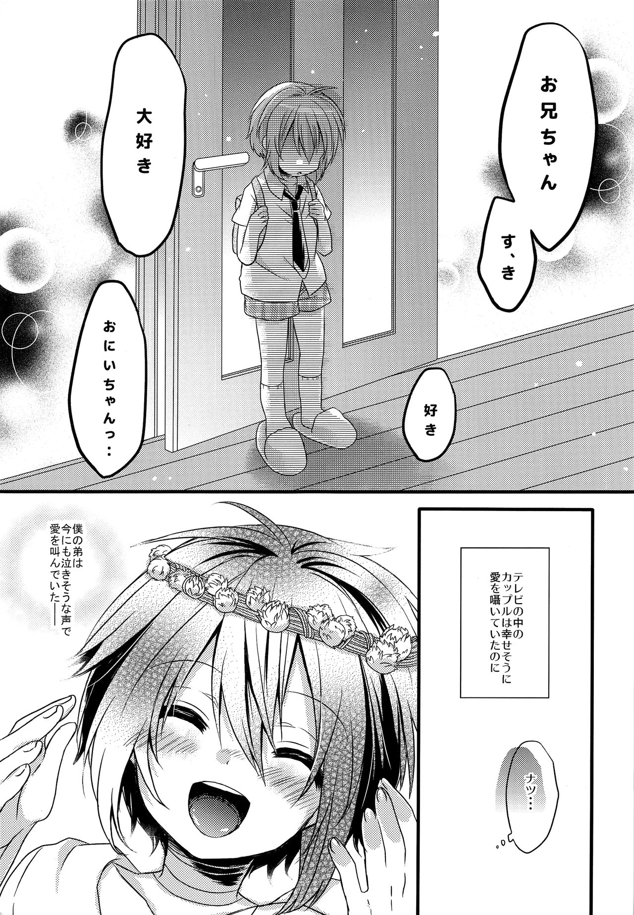 Boku-tachi no Kyuuseishu-sama page 10 full