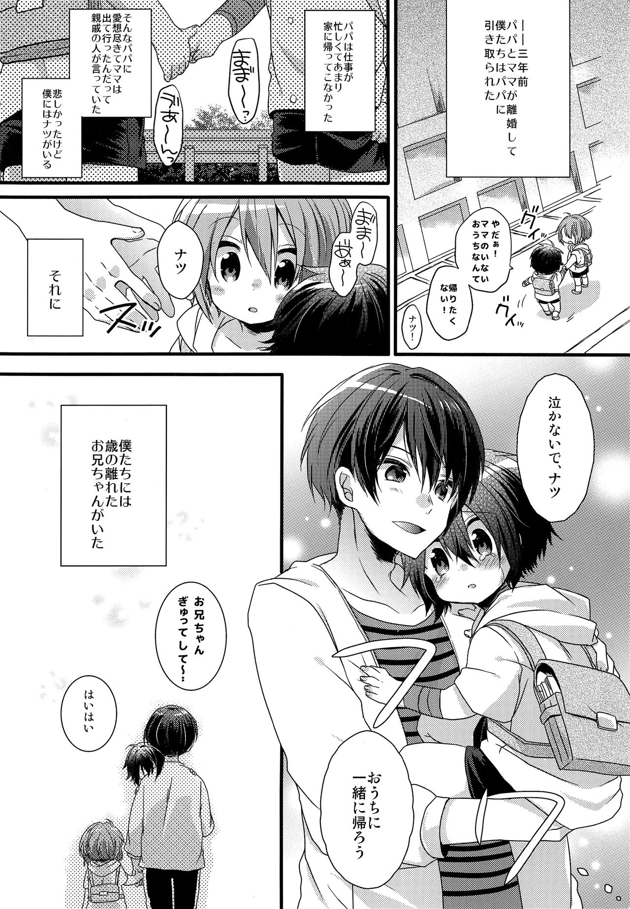 Boku-tachi no Kyuuseishu-sama page 5 full