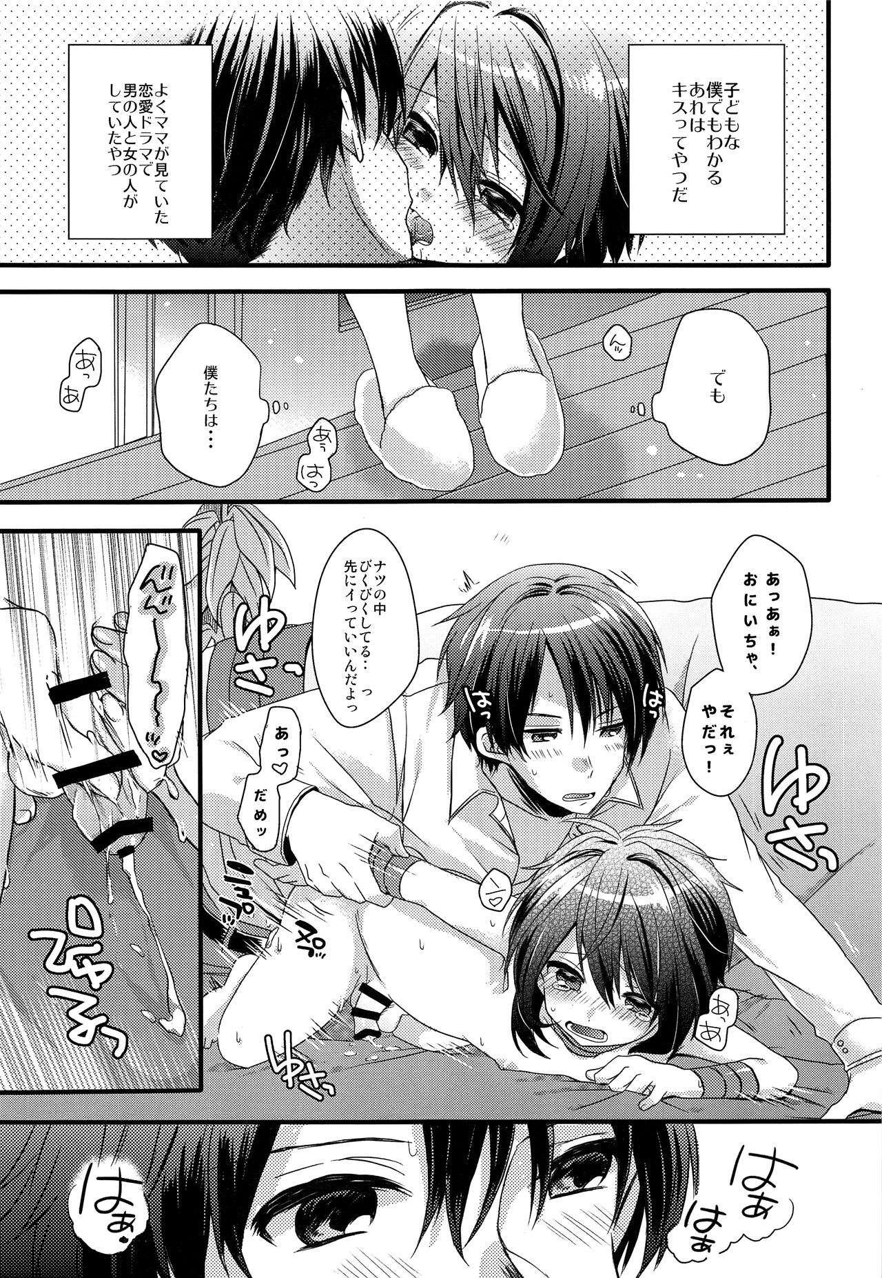 Boku-tachi no Kyuuseishu-sama page 8 full