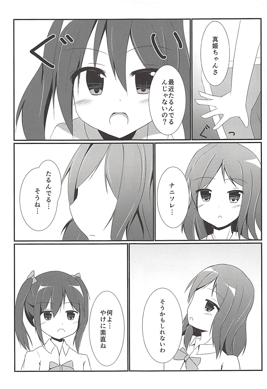 Tsukamaechau page 6 full