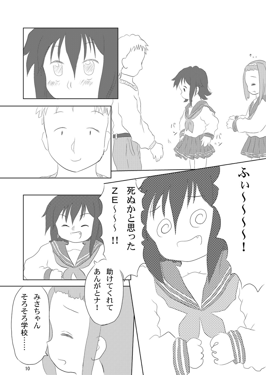 Daisuki, Misao page 10 full