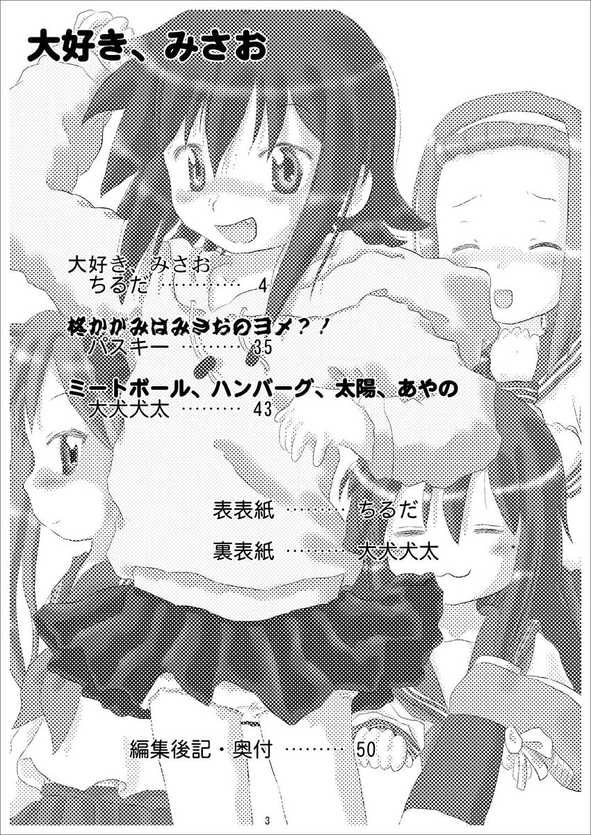 Daisuki, Misao page 3 full