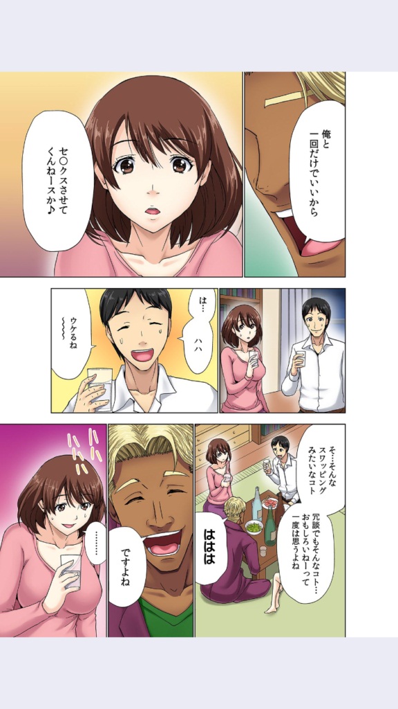 hitozuma koukan game page 10 full