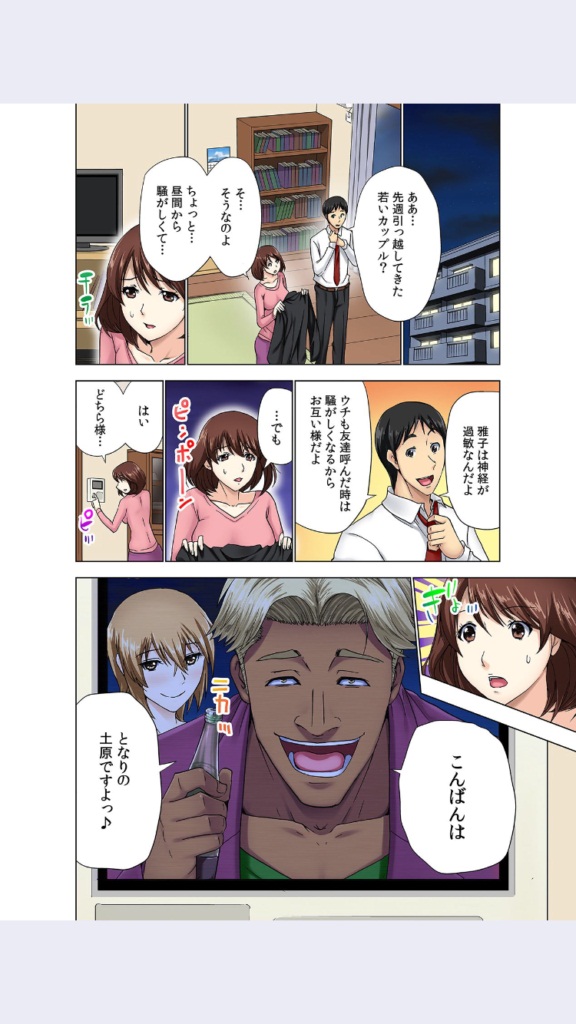 hitozuma koukan game page 5 full