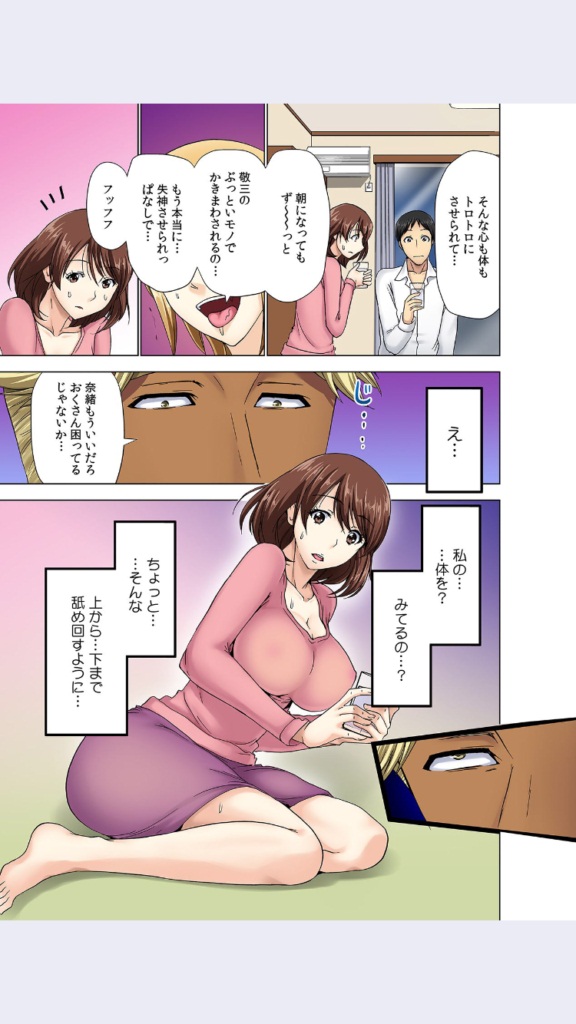 hitozuma koukan game page 8 full