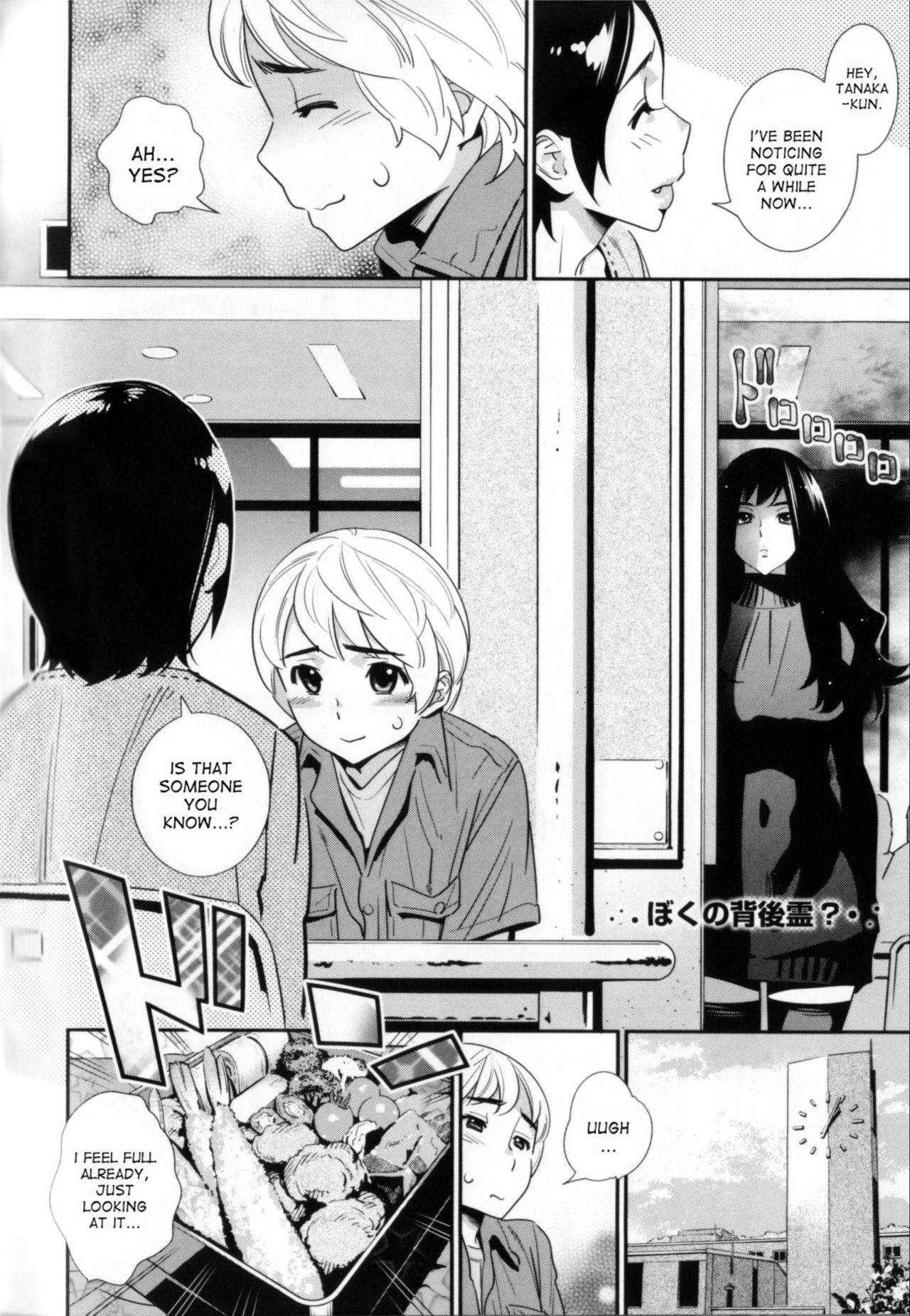 Boku no Haigorei? | The Ghost Behind My Back? page 2 full