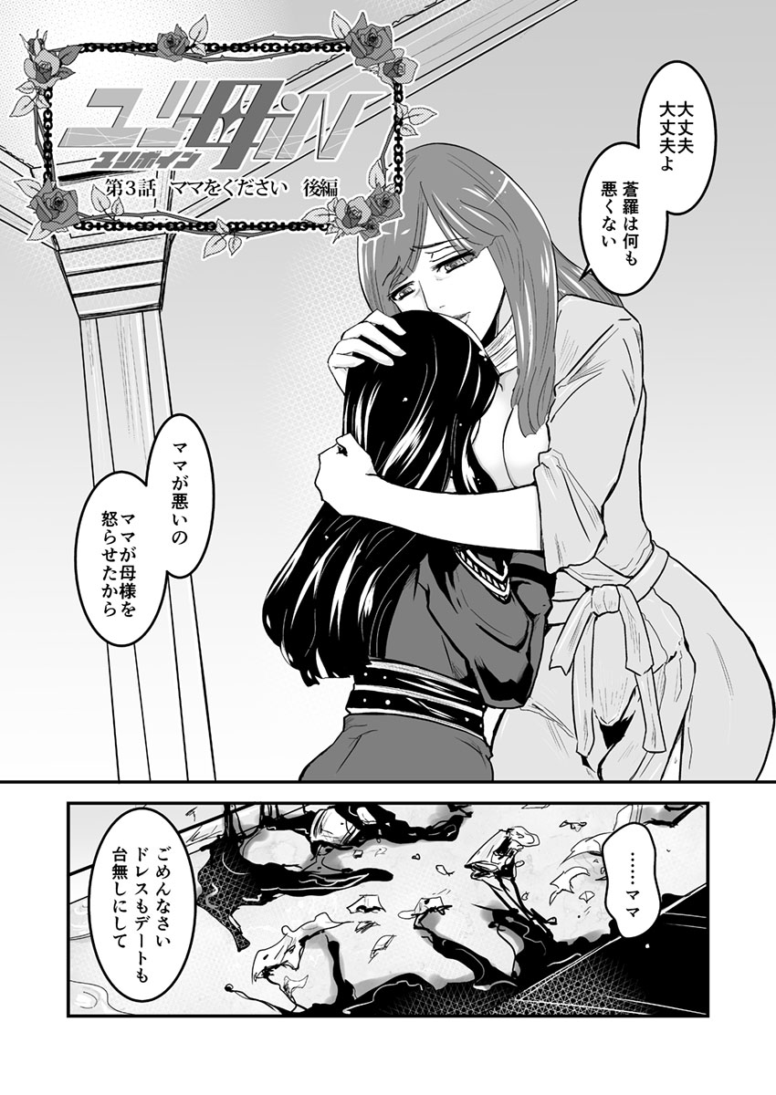 3話後編19頁【母子相姦・毒母百合】ユリ母iN（ユリボイン） Vol. 3 - Part 2 page 5 full