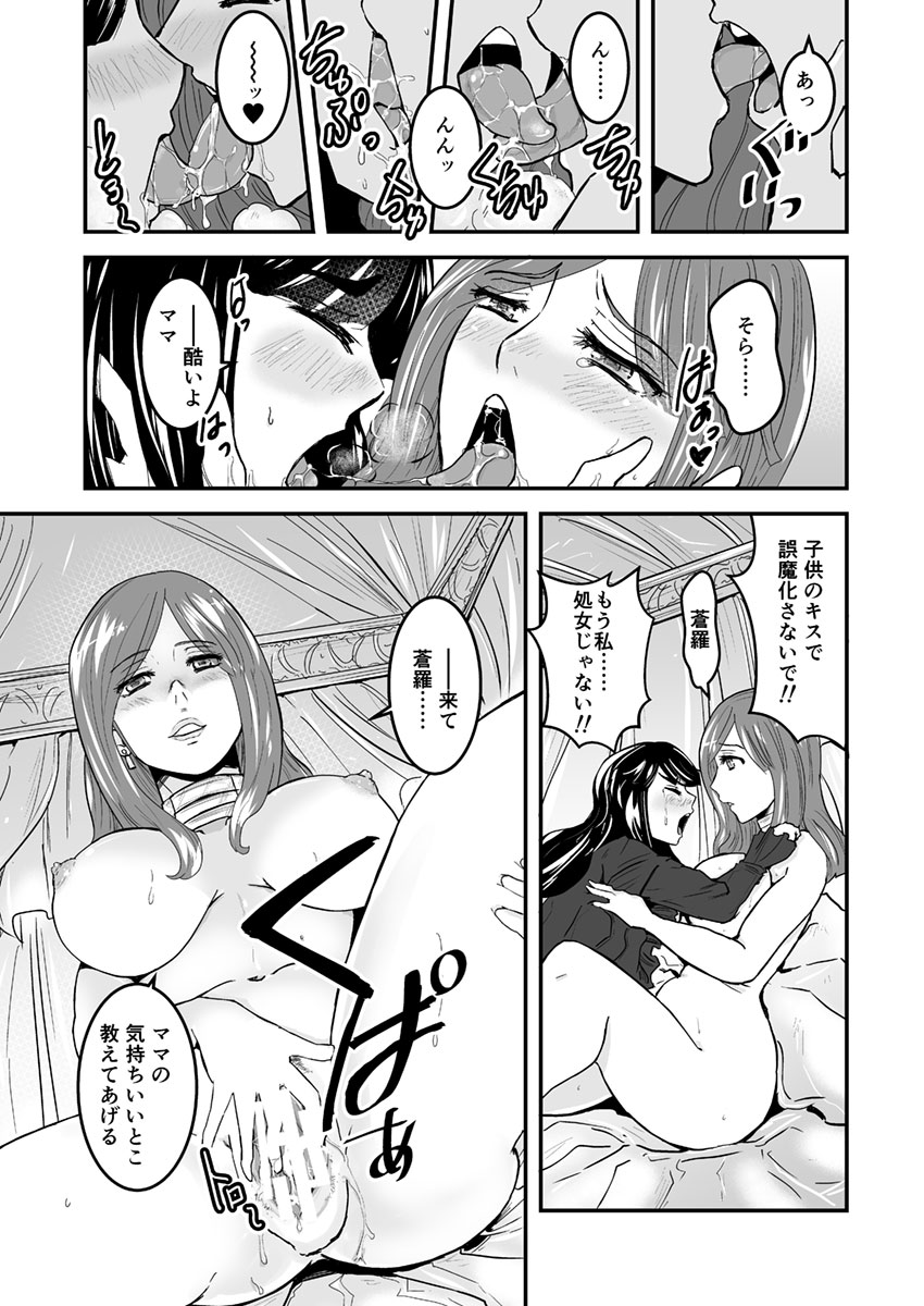 3話後編19頁【母子相姦・毒母百合】ユリ母iN（ユリボイン） Vol. 3 - Part 2 page 9 full