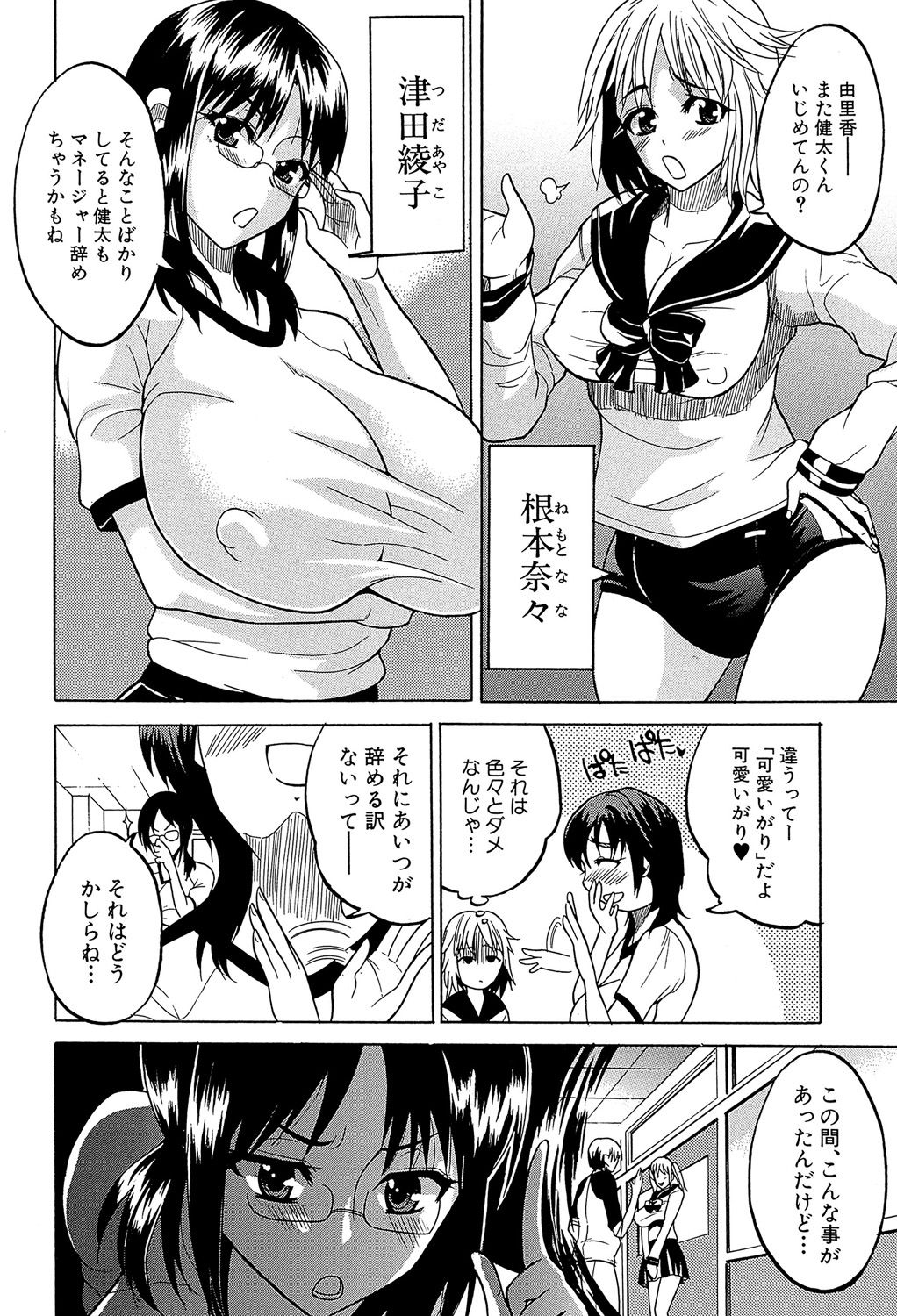GIANTESS ~DekaJiri DekaChichi no Onna tachi~ page 7 full