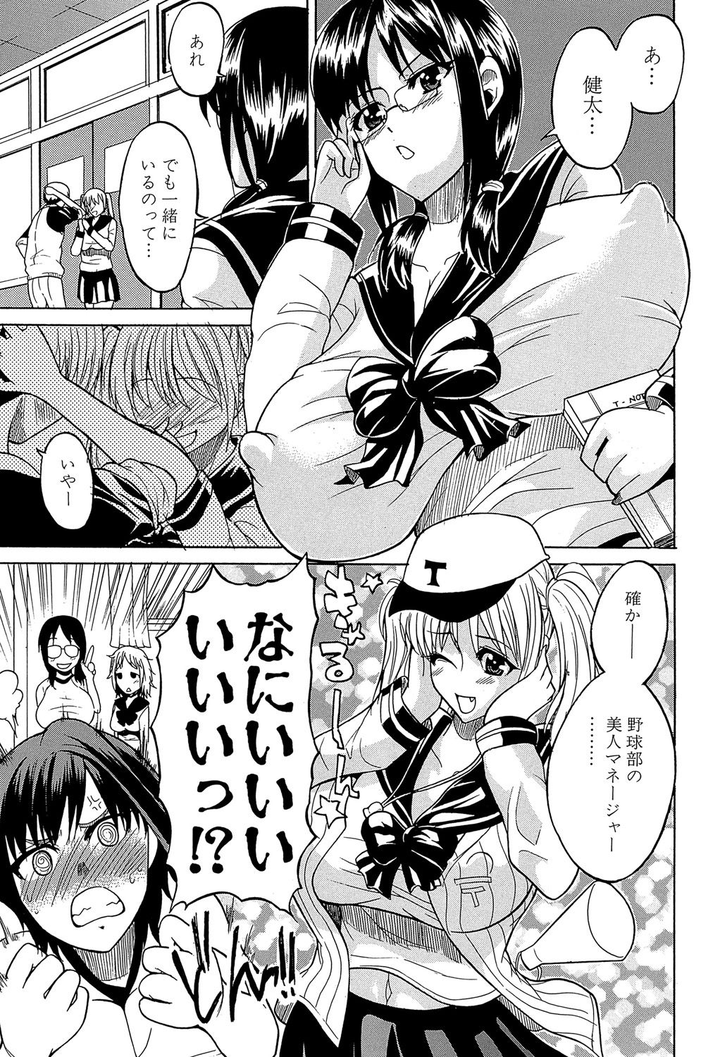 GIANTESS ~DekaJiri DekaChichi no Onna tachi~ page 8 full