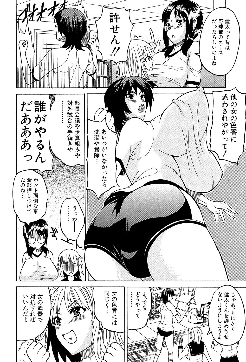 GIANTESS ~DekaJiri DekaChichi no Onna tachi~ page 9 full