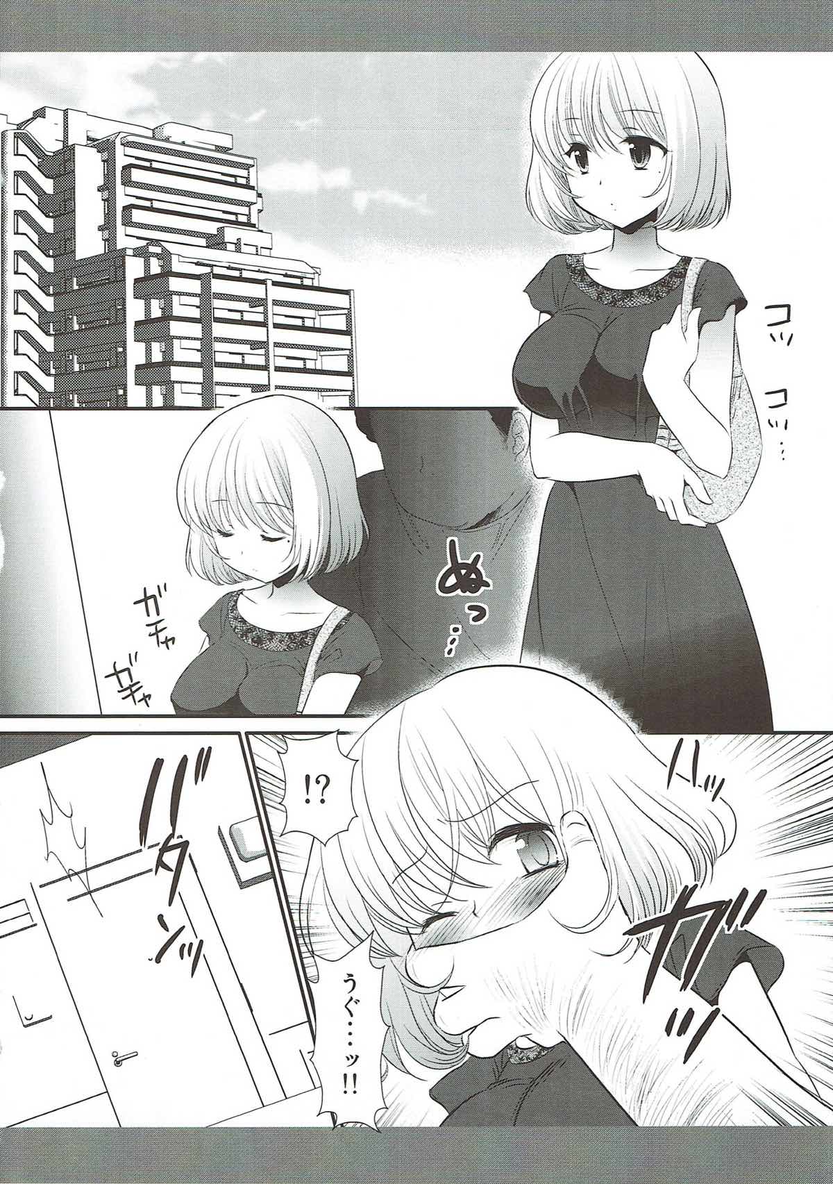 Aoki-san Ryoujoku page 3 full