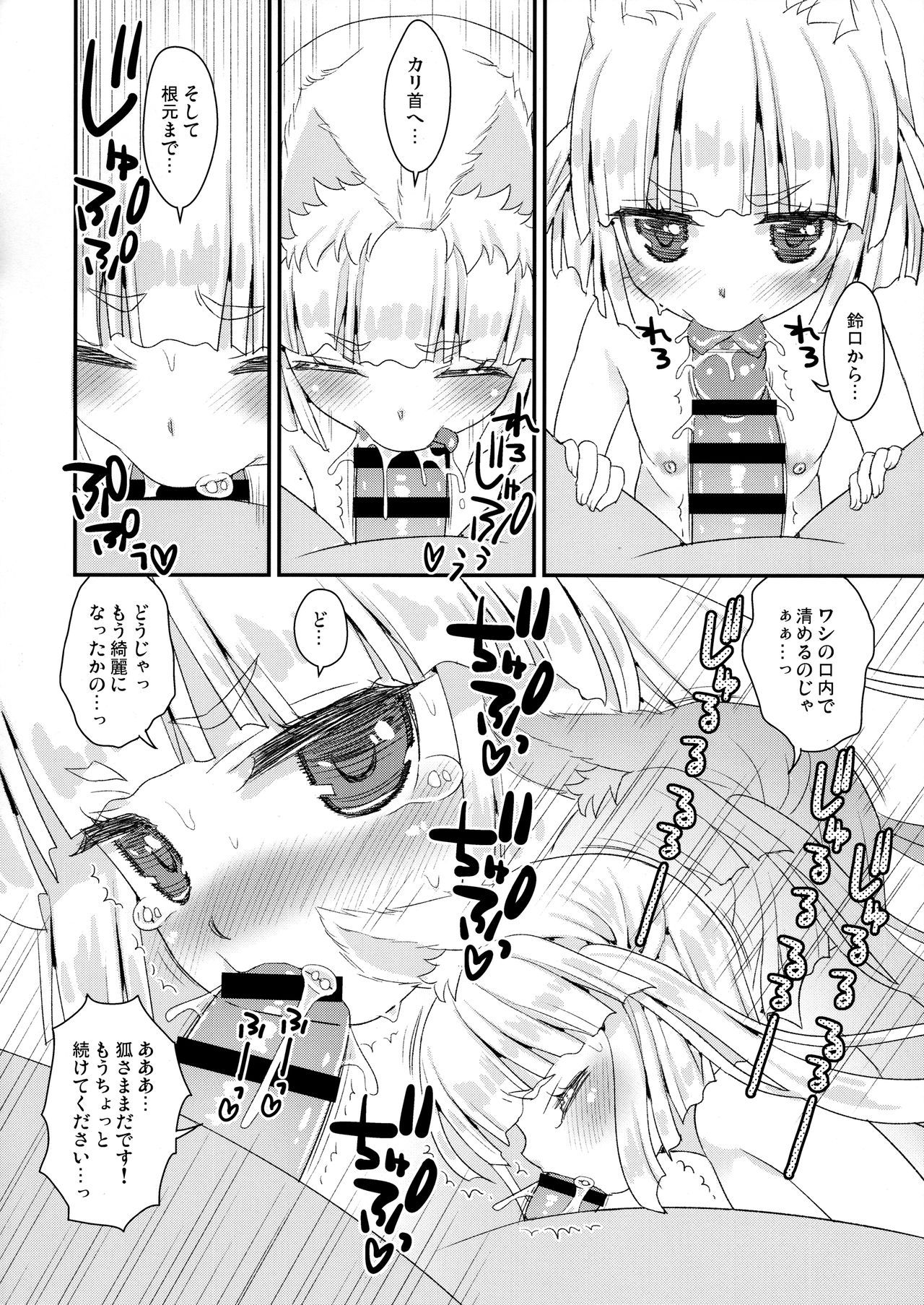 Noja Loli Babaa Kitsune-sama to Furo page 10 full
