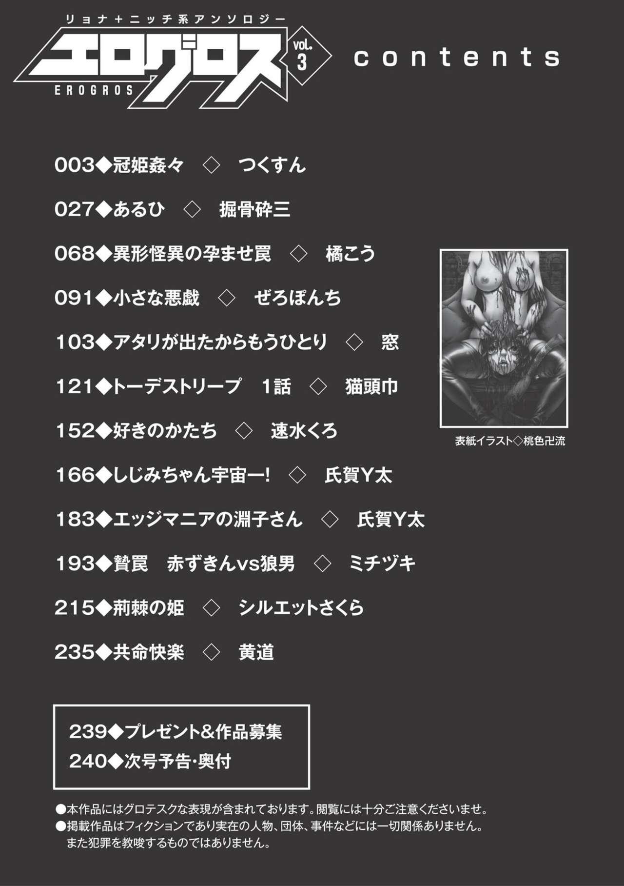 EROGROS Vol. 3 page 4 full