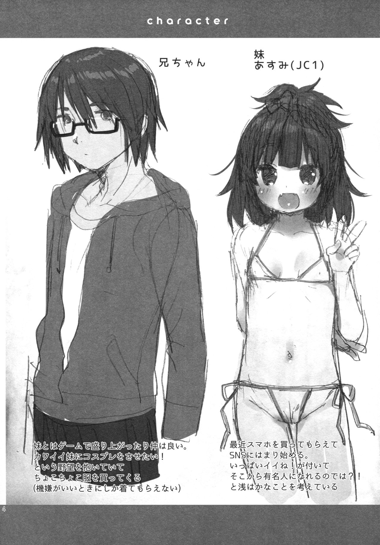 Mezase SNS Bae Master! page 3 full