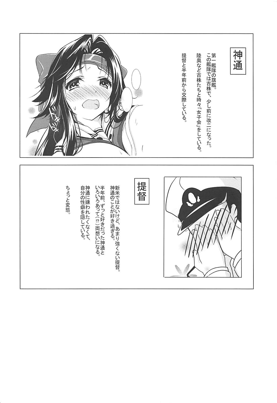 Jintsuu to Arekore Shitai!! page 3 full