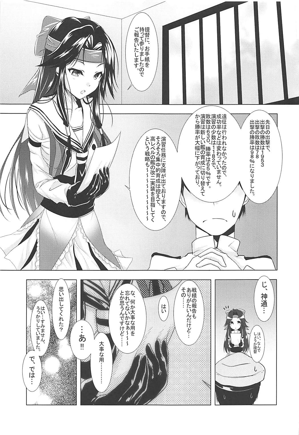 Jintsuu to Arekore Shitai!! page 4 full