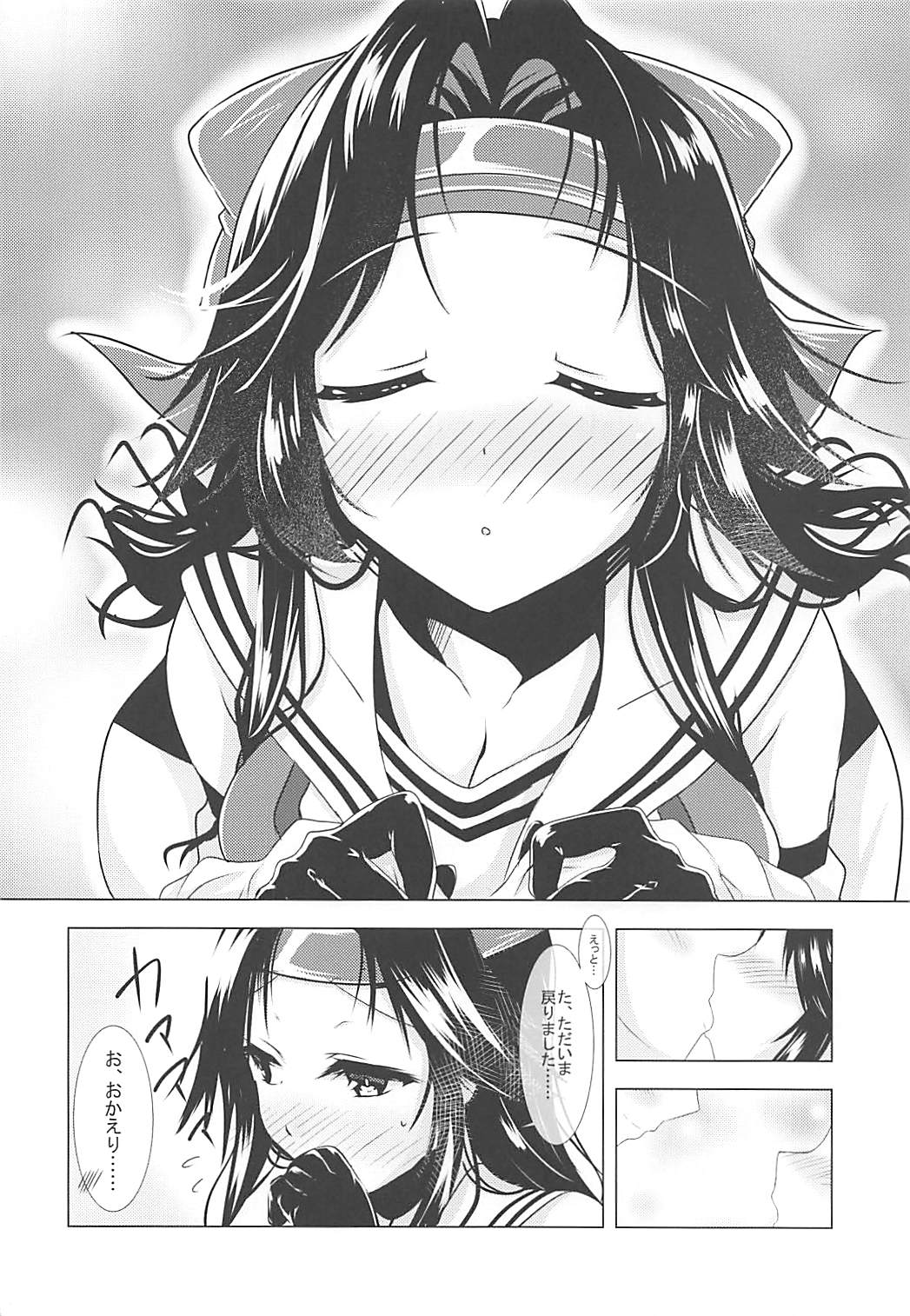 Jintsuu to Arekore Shitai!! page 5 full