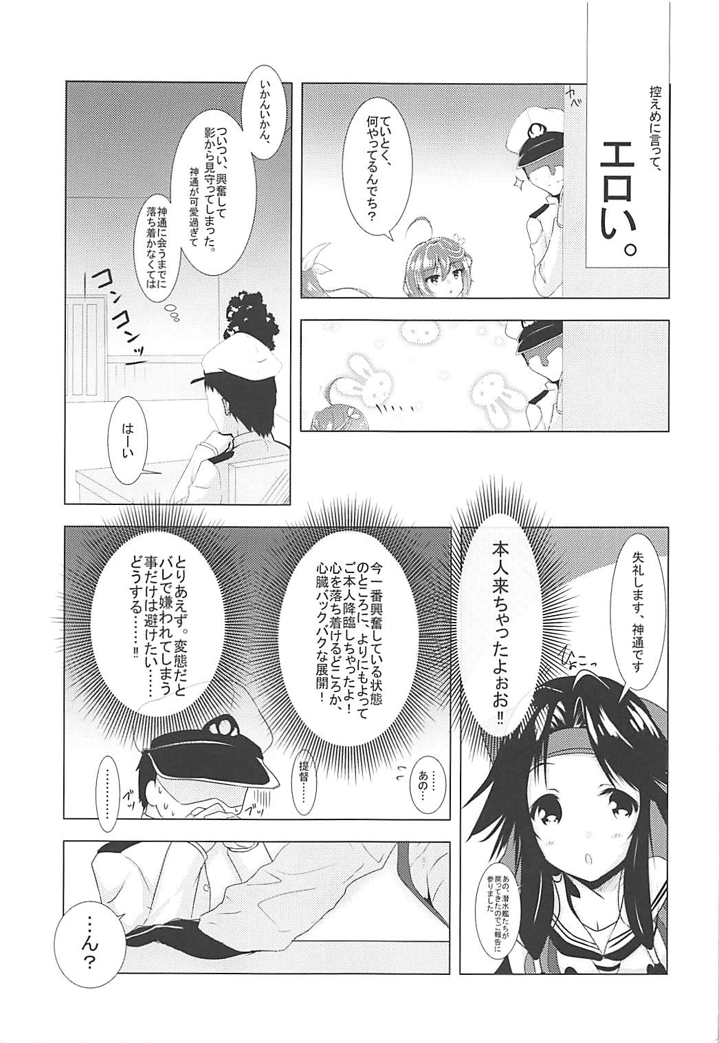 Jintsuu to Arekore Shitai!! page 8 full