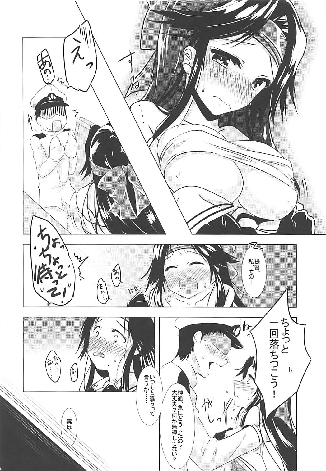 Jintsuu to Arekore Shitai!! page 9 full