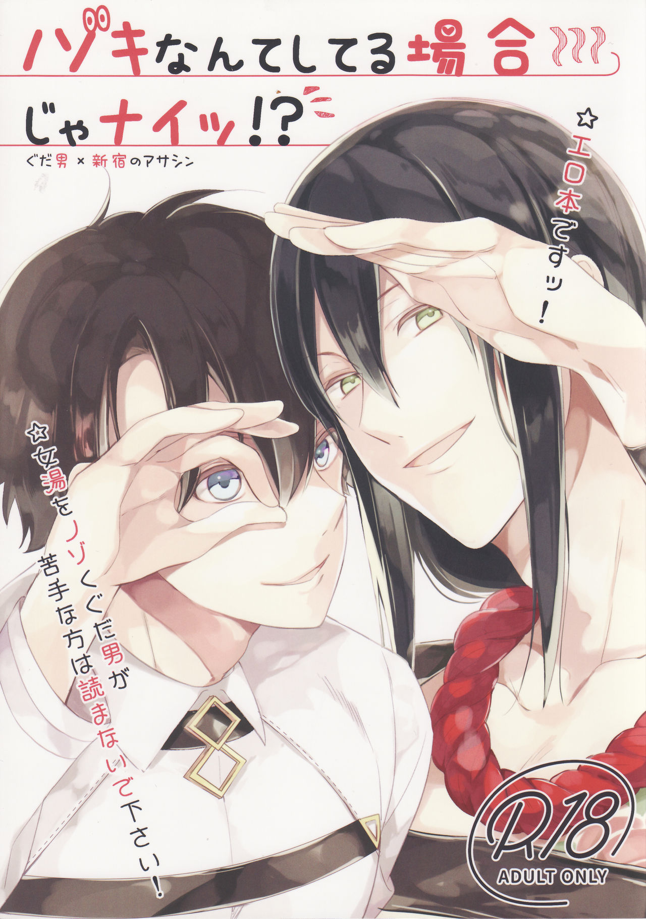 Nozoki nante Shiteru Baai ja Nai!? page 1 full