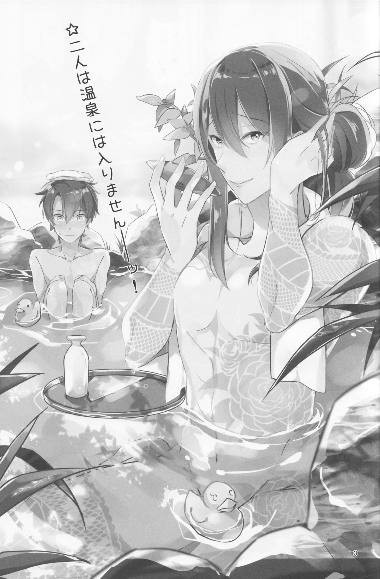 Nozoki nante Shiteru Baai ja Nai!? page 2 full