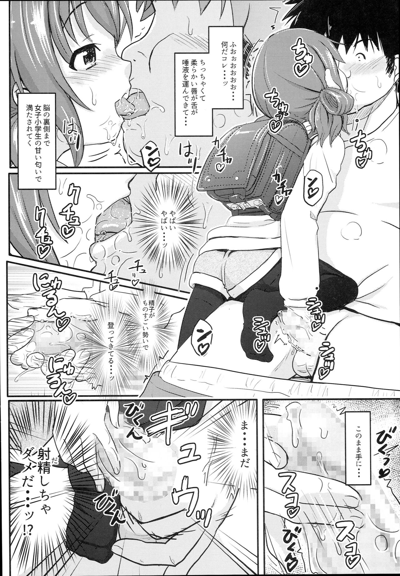 Shougakusei Bitch wa Saikou daze!! Doutei Ochinpo-san wa Konomi Rio no Omocha da yo Hen page 10 full