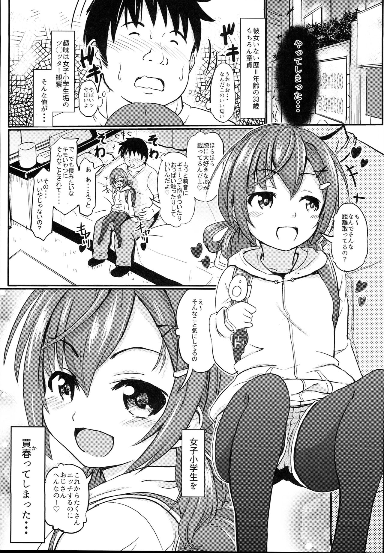 Shougakusei Bitch wa Saikou daze!! Doutei Ochinpo-san wa Konomi Rio no Omocha da yo Hen page 5 full