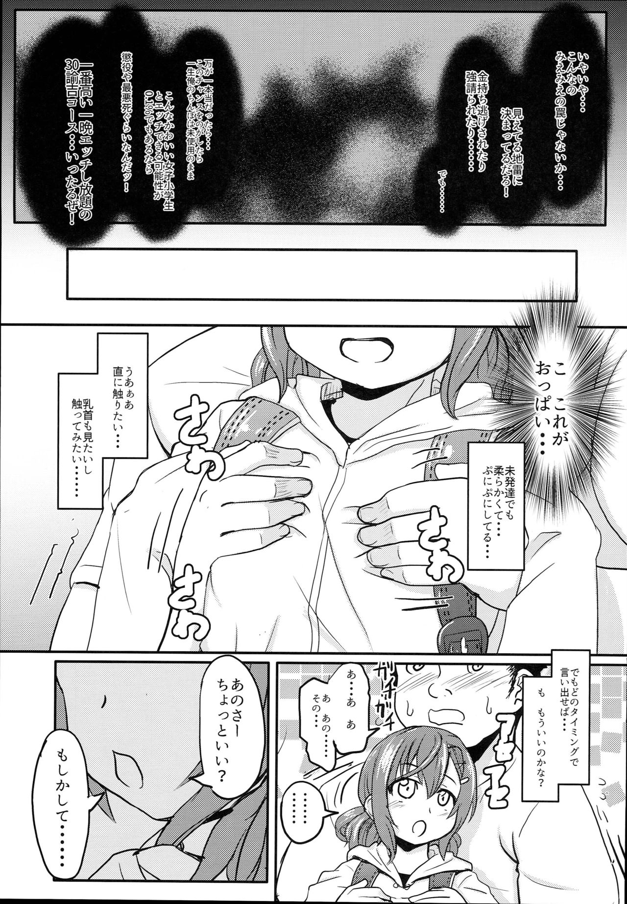 Shougakusei Bitch wa Saikou daze!! Doutei Ochinpo-san wa Konomi Rio no Omocha da yo Hen page 7 full