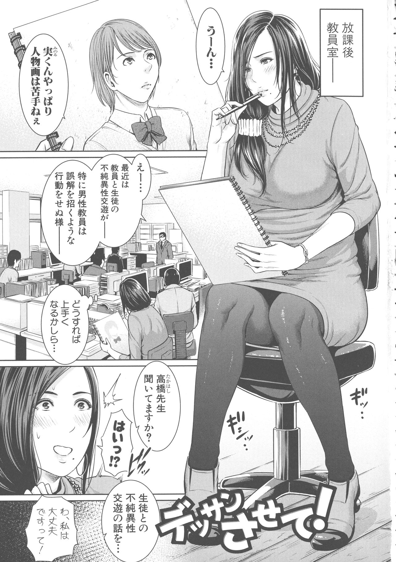 Sensei wa Seiyoku o Osaerarenai page 8 full