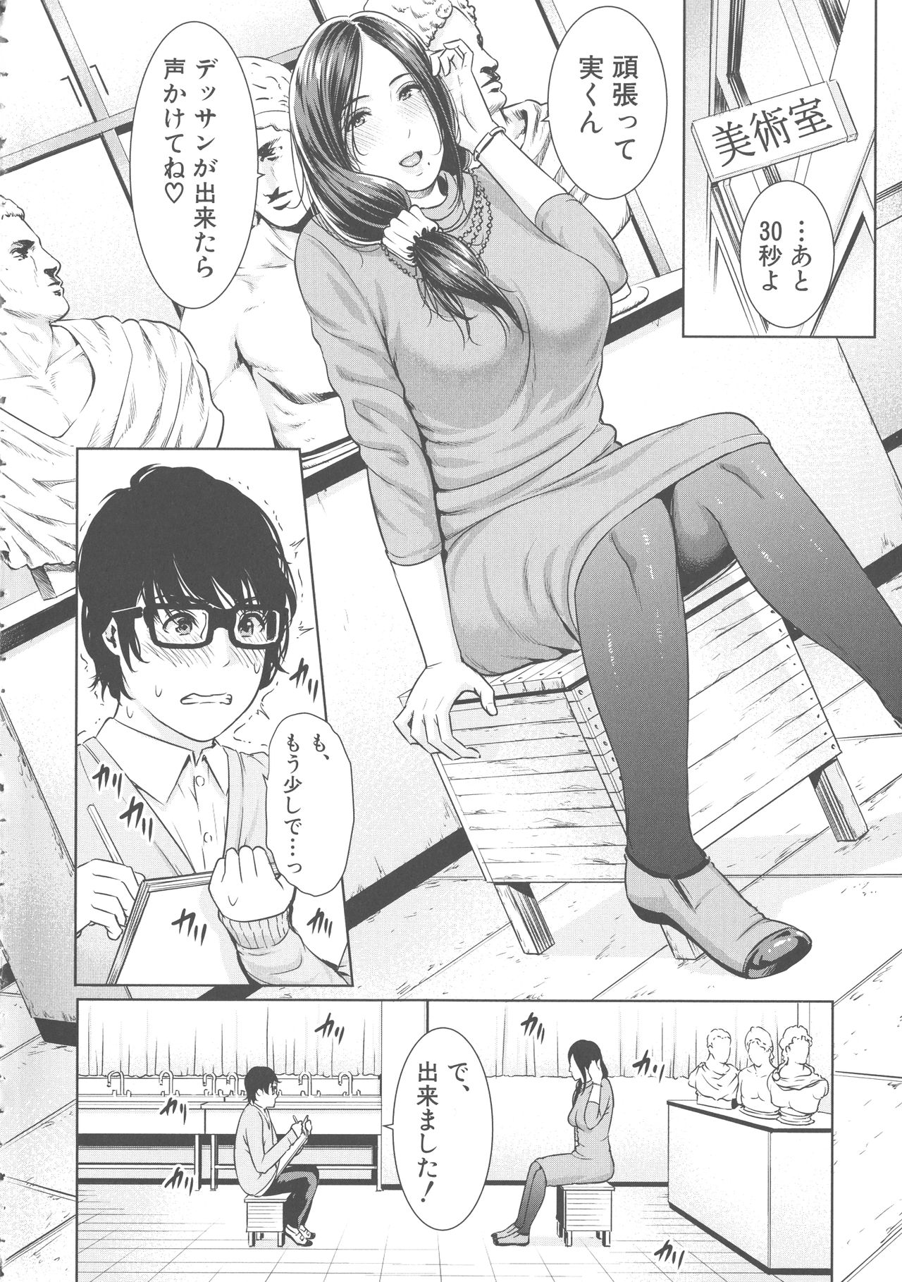 Sensei wa Seiyoku o Osaerarenai page 9 full