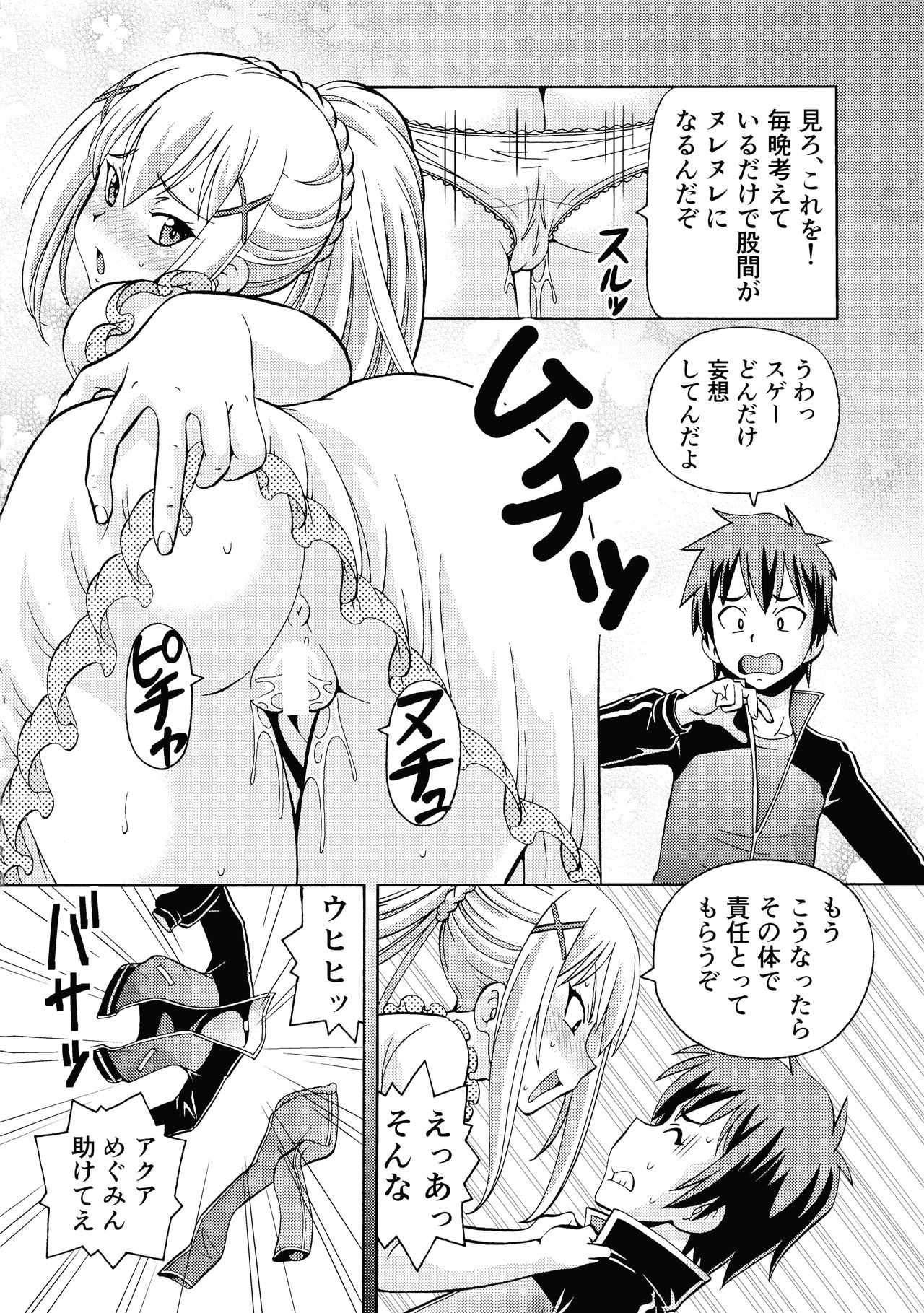 Ero Subarashii Sekai ni Nakadashi o! 5 Inmu no Kishi page 4 full