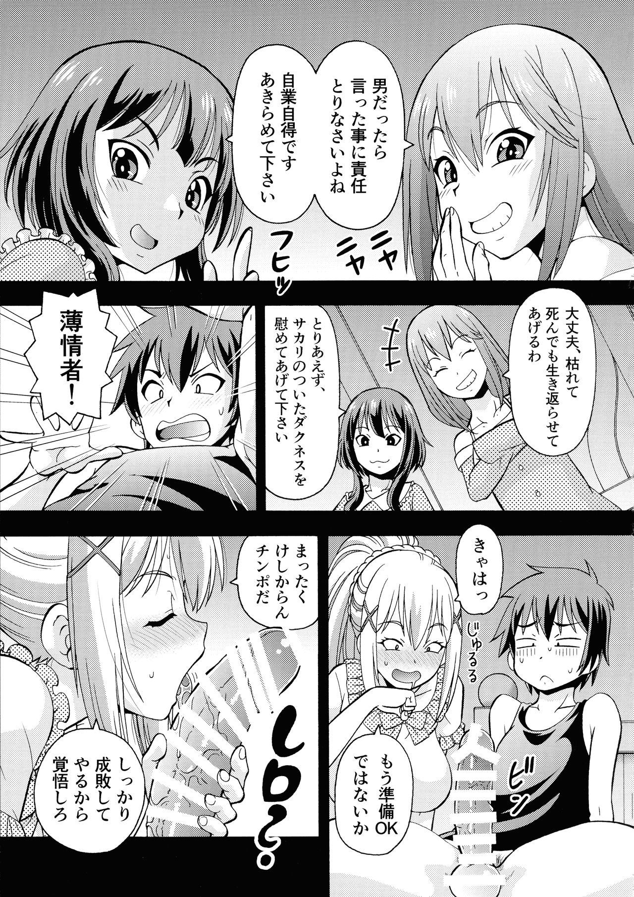 Ero Subarashii Sekai ni Nakadashi o! 5 Inmu no Kishi page 5 full