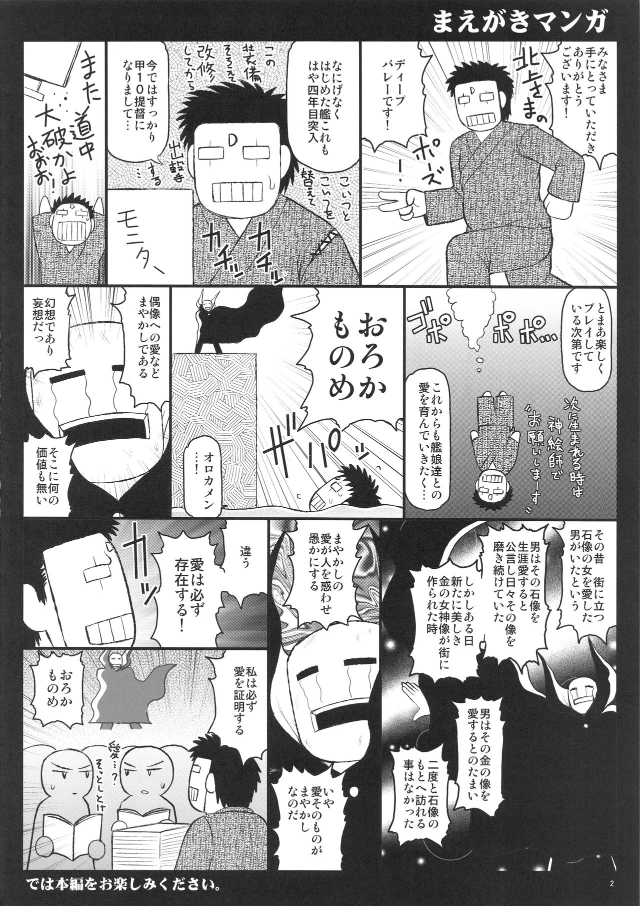 Kanmusu Jusei Sakusen Houkokusho - Junshin Muchimuchi Bakunyuu Kanmusu-tachi ga Yoso no Chinjufu no Kimoota Teitoku to Seishoku Enshuu! Shiroi Otamajakushi de Takuran Sarechau Hon Matome. page 3 full